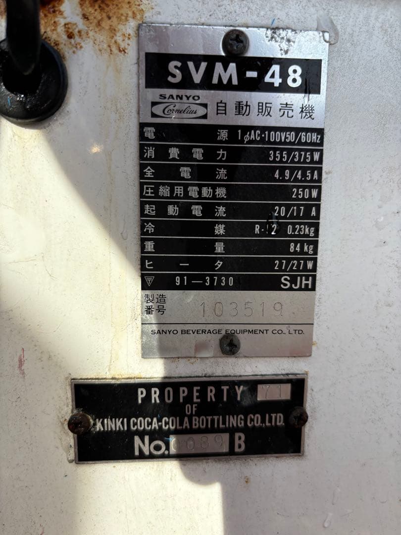 Coca-Cola SANYO 冷凍庫