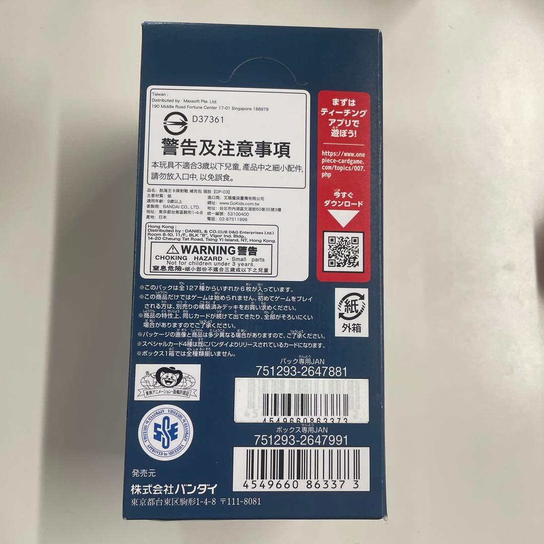 ONE PIECE カードゲーム 強大な敵 BOX OP-03