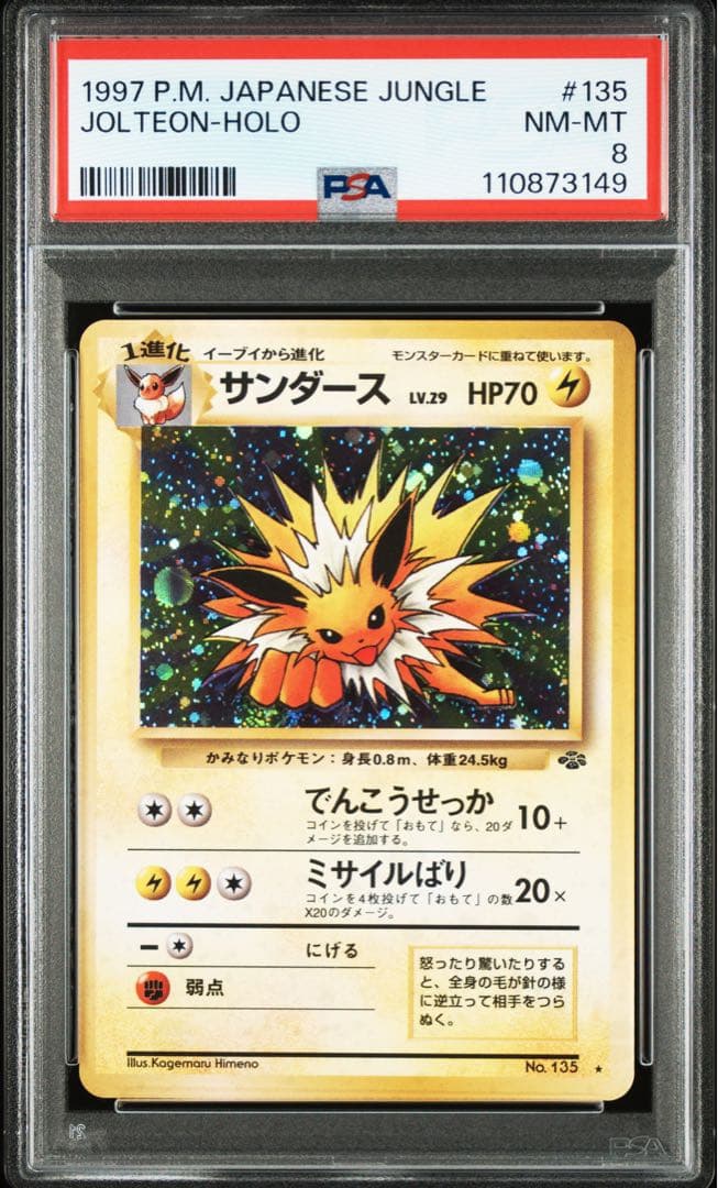 旧裏 ブイズ 3枚セット PSA8 早い者勝ち