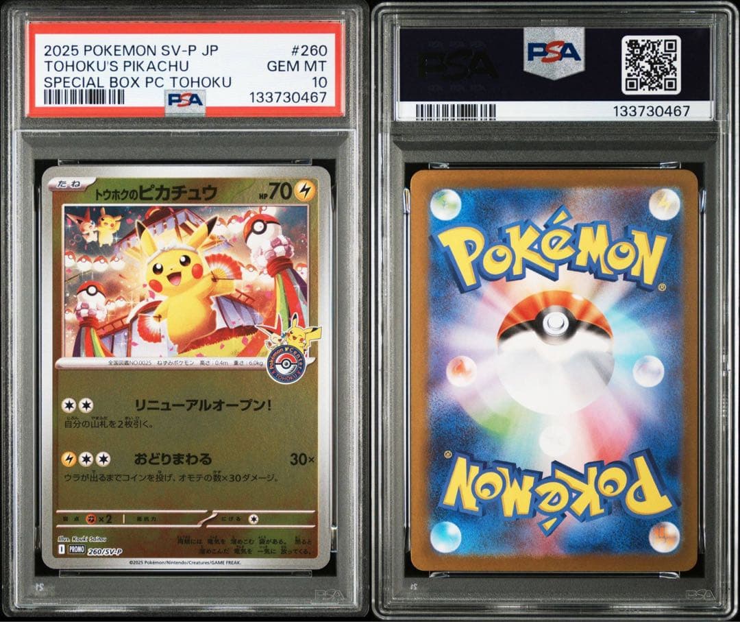 PSA10 マクドナルド　トウホクのピカチュウ　連番