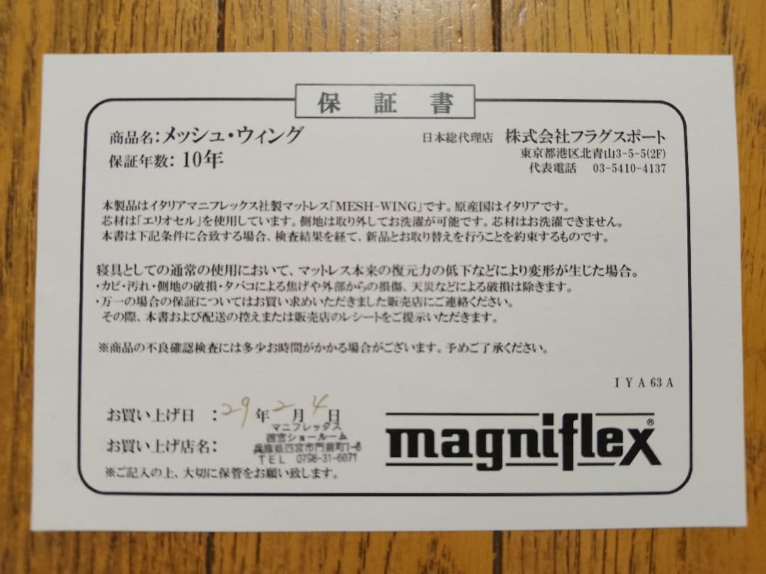 【お暇】マニフレックス メッシュウィング シングル ミッドブルー