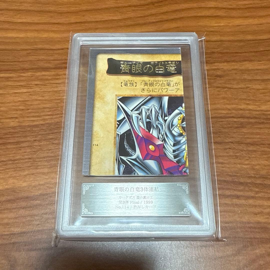 ARS10 青眼の白竜 3体連結 ブルーアイズ バンダイ 4枚セット PSA10