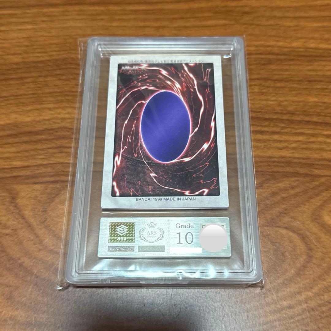 ARS10 青眼の白竜 3体連結 ブルーアイズ バンダイ 4枚セット PSA10