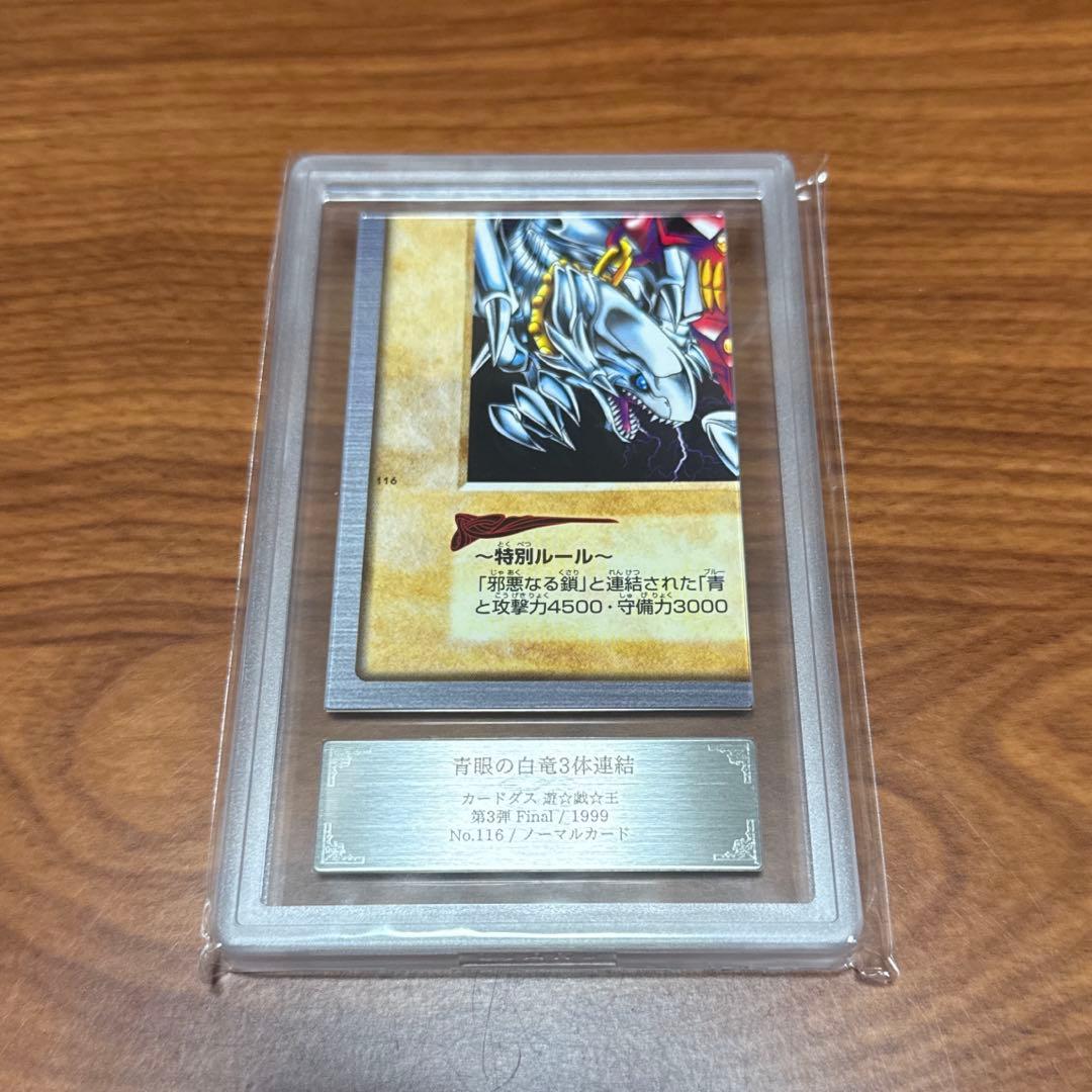 ARS10 青眼の白竜 3体連結 ブルーアイズ バンダイ 4枚セット PSA10