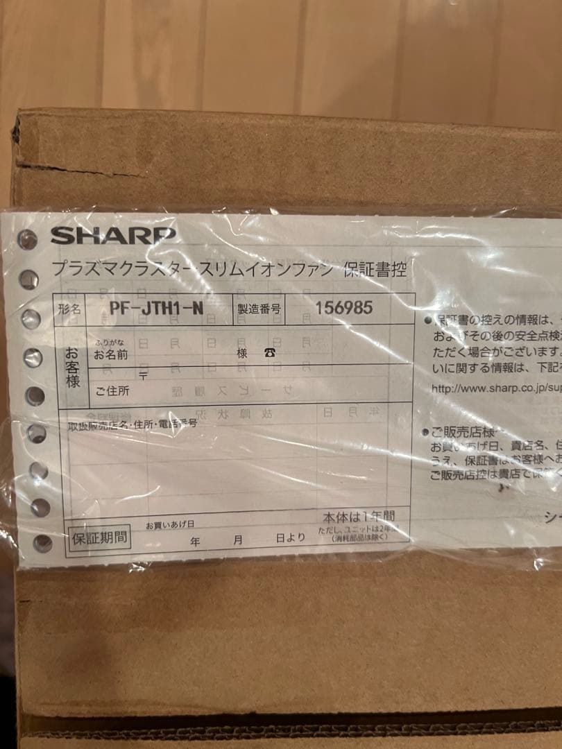【新品未使用SHARP PF-JTH1-N プラズマクラスタースリムイオンファン