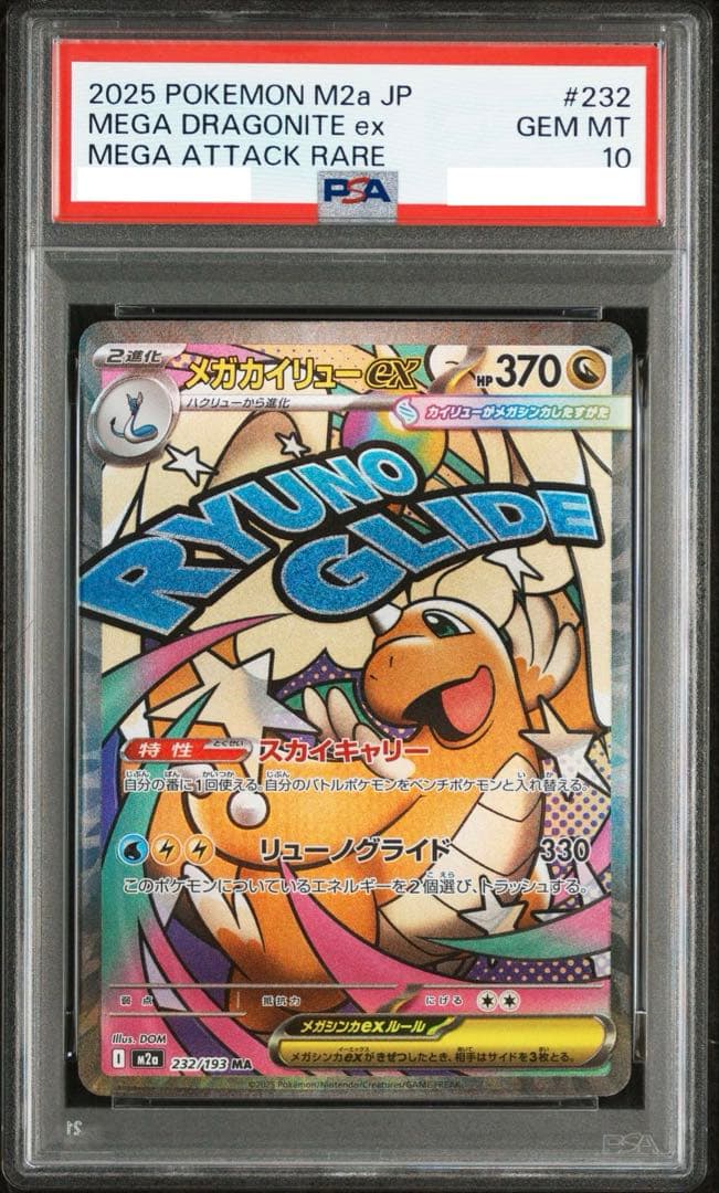 PSA10 メガカイリューex MA 232/193 M2a メガドリームex