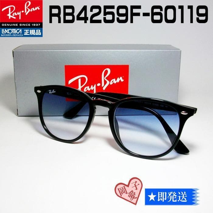 ★RB4259F-601/19★新品アジアン レイバン サングラス 60119