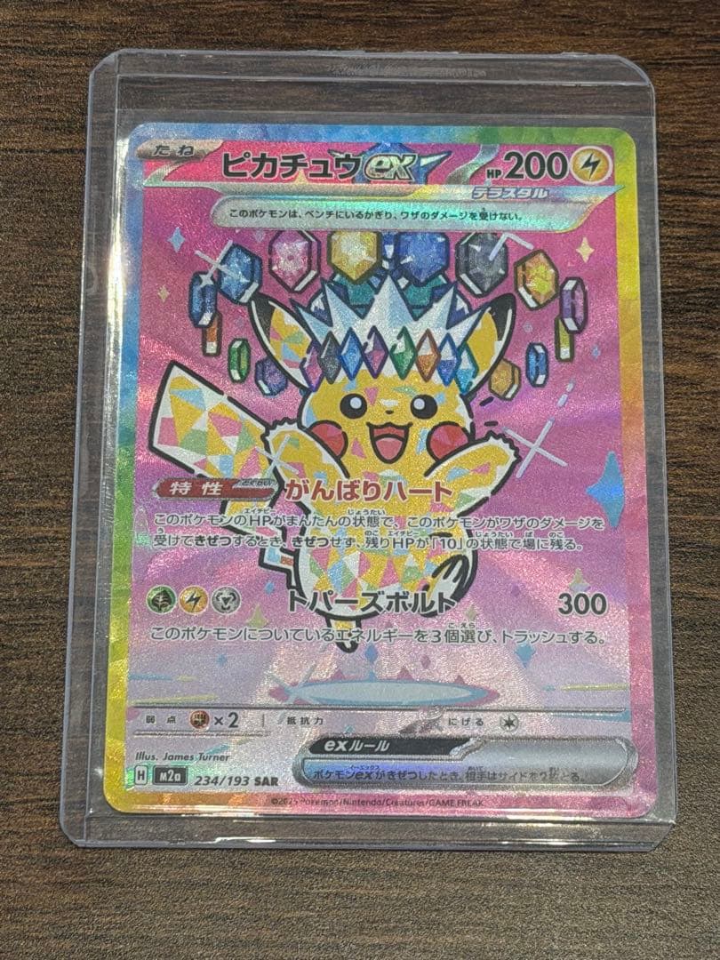 た*け様 ピカチュウex SAR