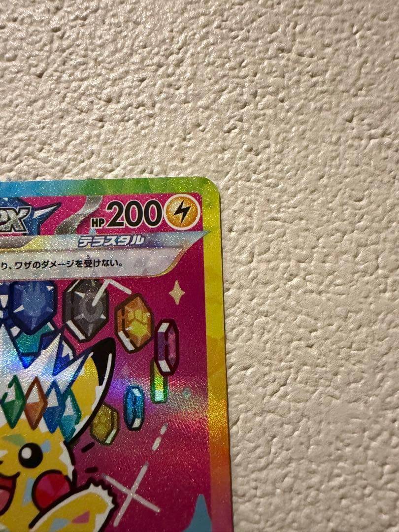 【美品】ピカチュウex SAR MEGAドリームex