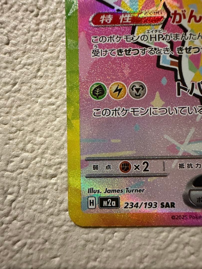 【美品】ピカチュウex SAR MEGAドリームex