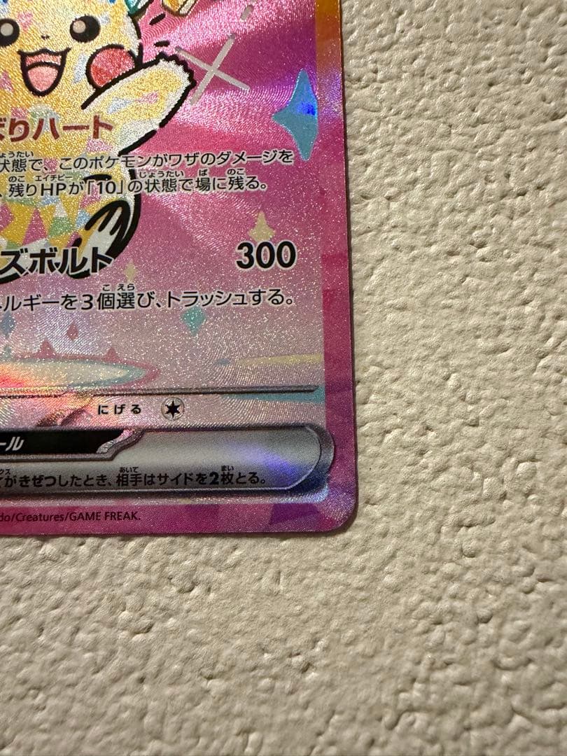 【美品】ピカチュウex SAR MEGAドリームex