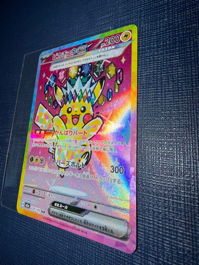 【美品】ピカチュウex SAR MEGAドリームex