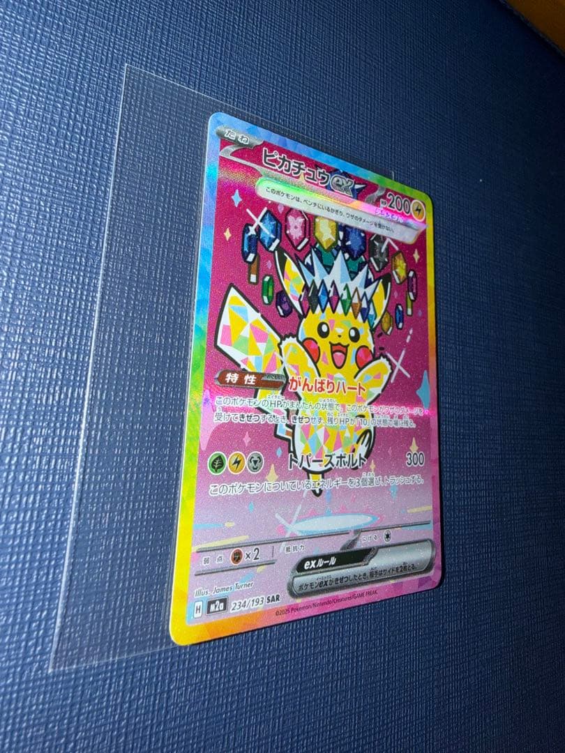 【美品】ピカチュウex SAR MEGAドリームex