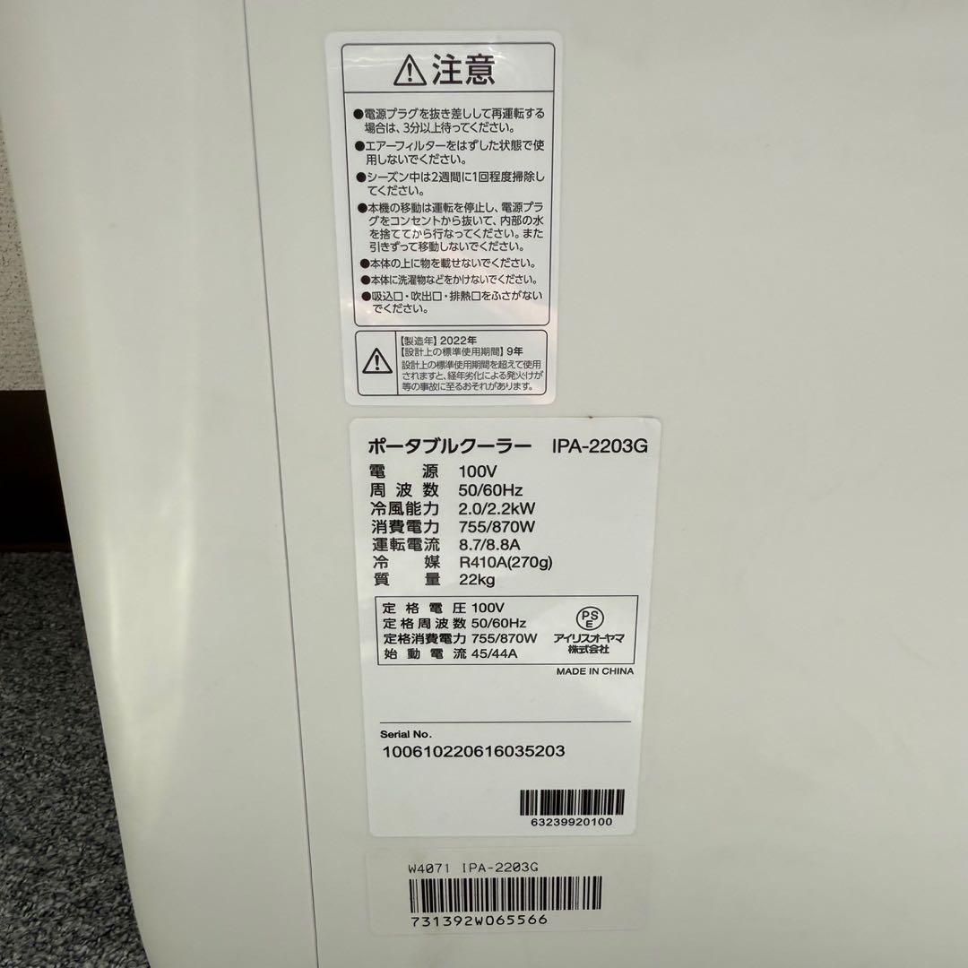 アイリスオーヤマポータブルクーラー IPA-2203G ホワイト タワー
