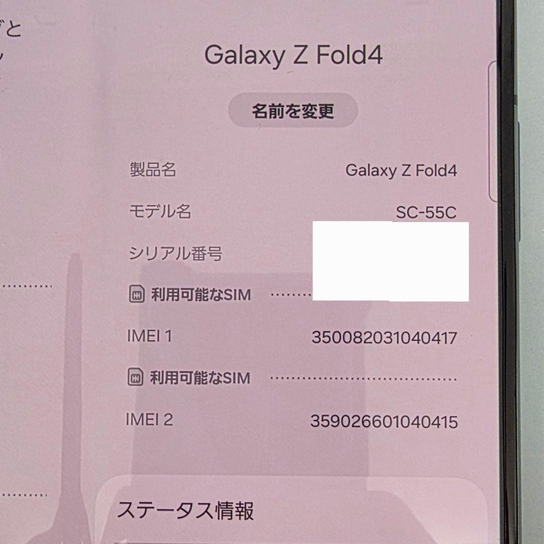 Galaxy Z Fold4 docomo SC-54C オマケあり