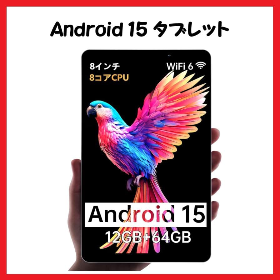 【大特価】Android 15 タブレット 8インチ アンドロイド コンパクト