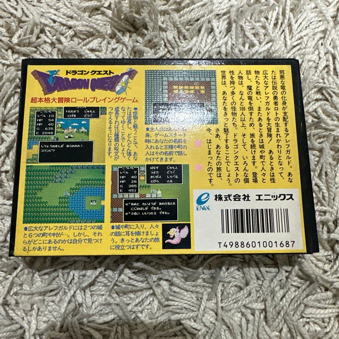 ドラゴンクエスト　ファミコン