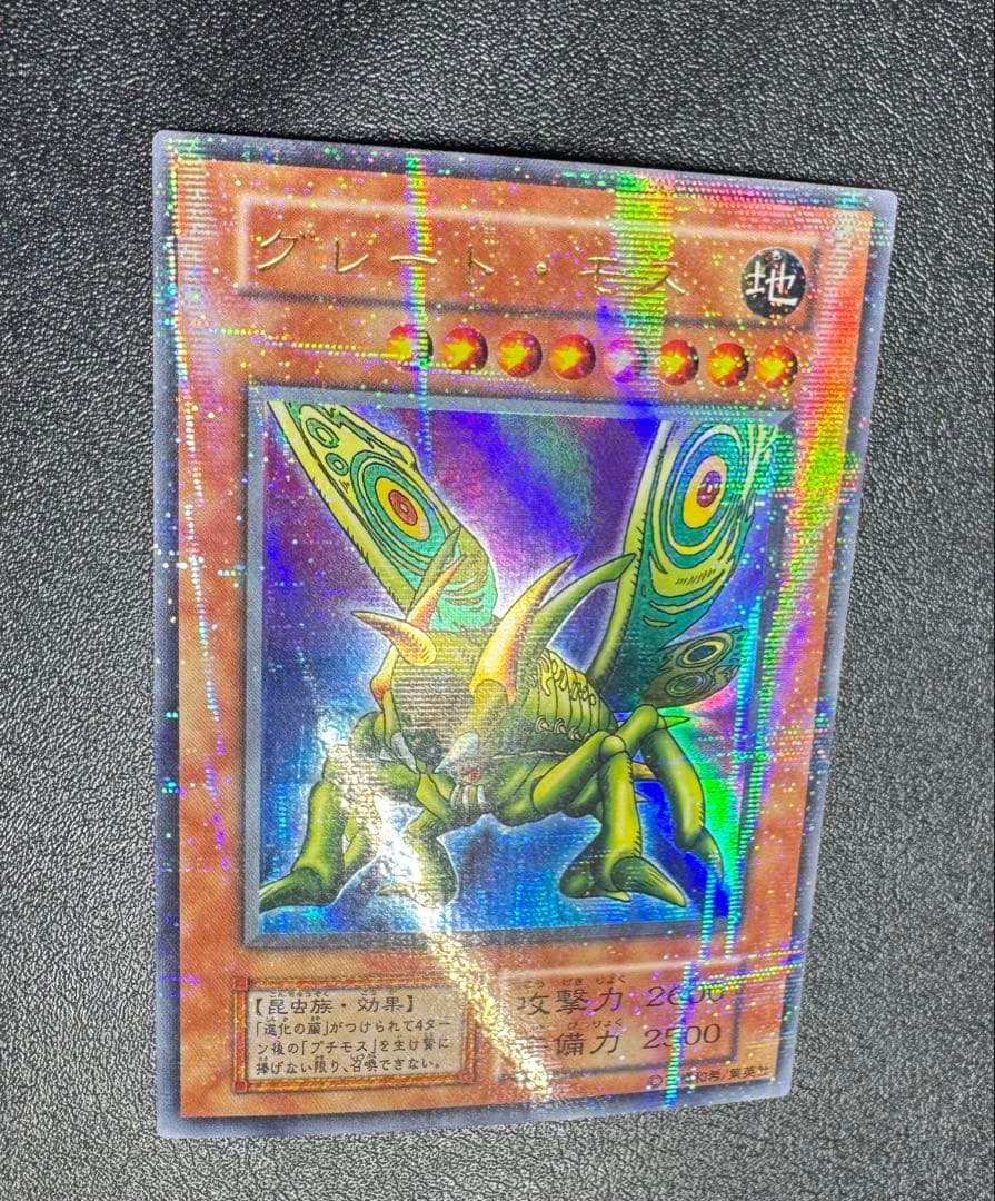 グレートモス/昆虫族/遊戯王カード/ 初期ウルパラ/ウルトラパラレル