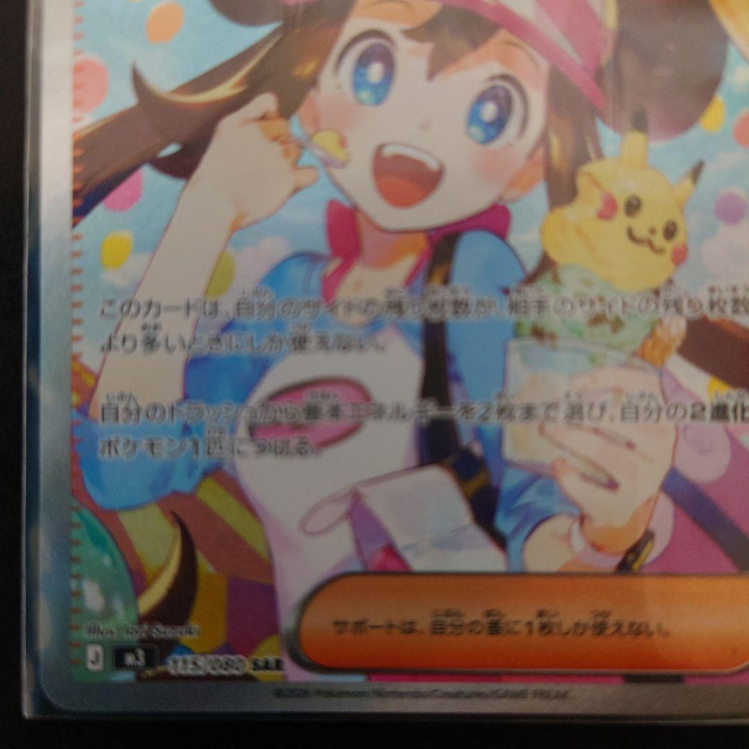 お*頭様 ポケモンカード メイのはげましSAR トレーナーズ