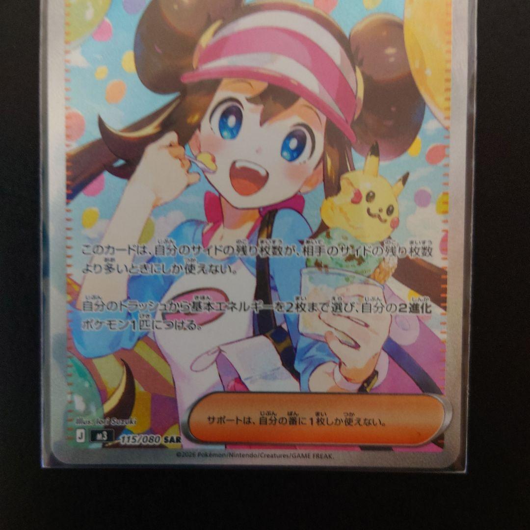 お*頭様 ポケモンカード メイのはげましSAR トレーナーズ