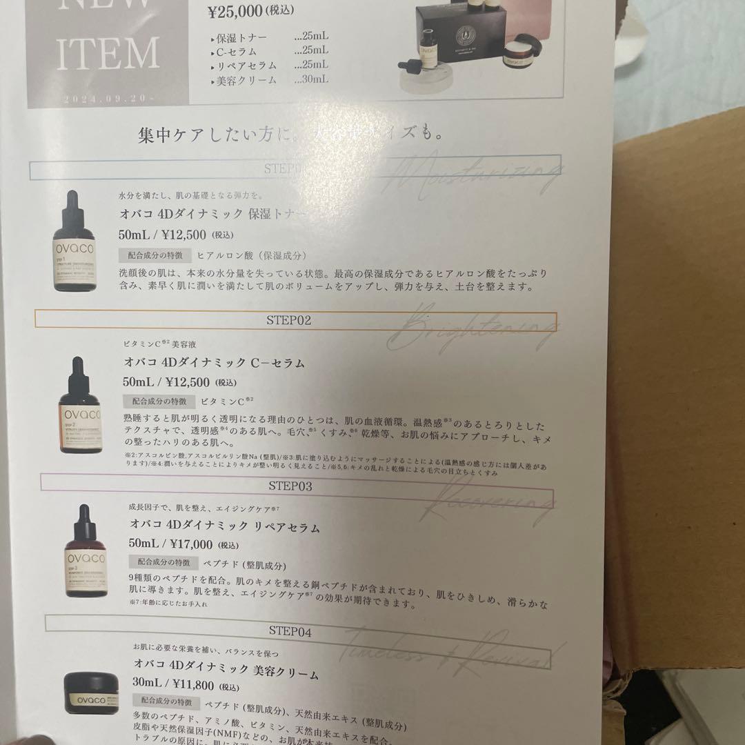 新品OVACO 4Dダイナミックベネフィットセットオバコ韓国コスメ