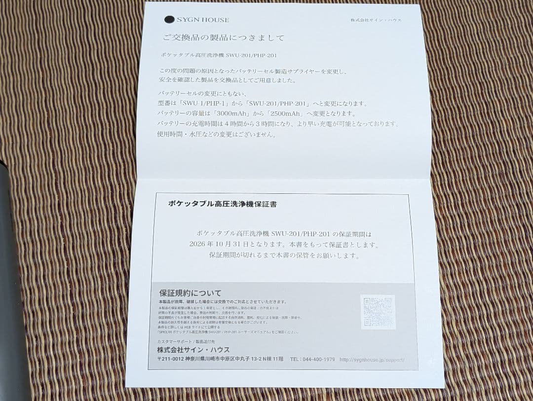 SPICERR ポケッタブル高圧洗浄機 SWU-201