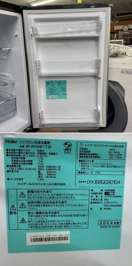 地域限定送料無料 超美品 冷蔵庫・洗濯機 アーバンカフェシリーズ 2点セット