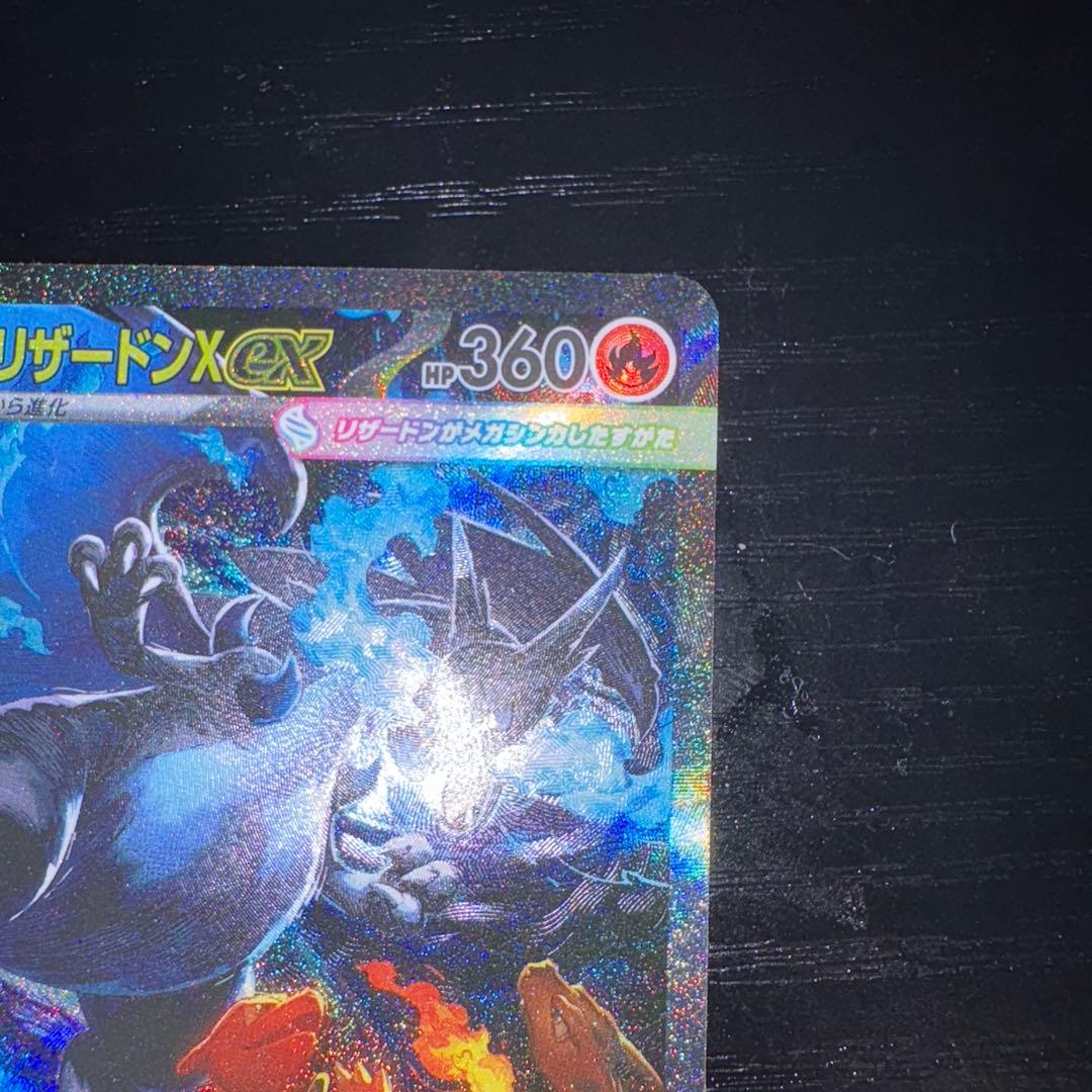 【美品】メガリザードンX ex SAR センタリング良好