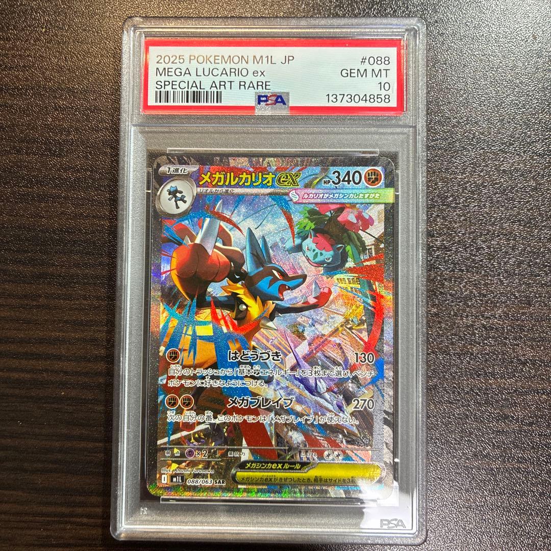 《PSA10 鑑定品》メガルカリオex SAR メガブレイブ