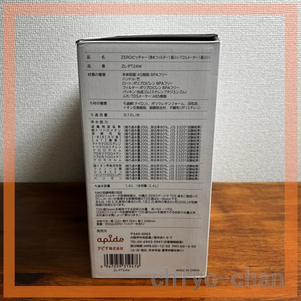 【２個セット】６層浄水フィルター搭載 素材の味を引き立てる ＺＥＲＯピッチャー