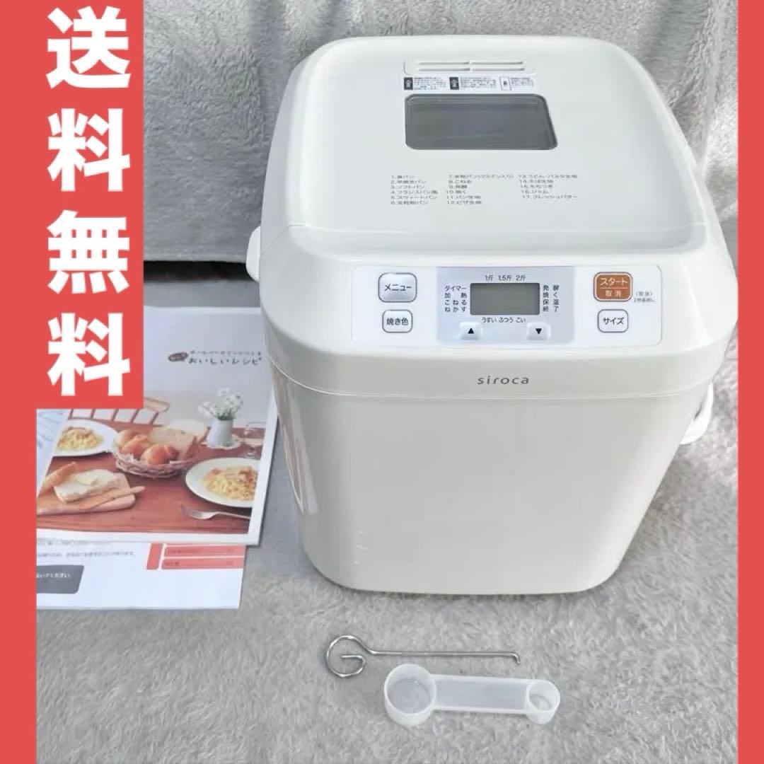 【箱あり✨】siroca 全自動ホームベーカリー SHB-122 美品
