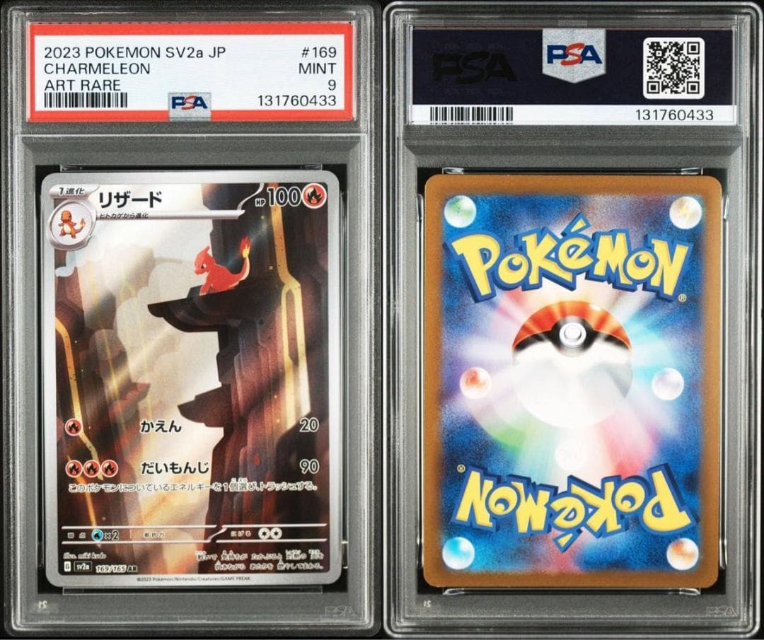PSA9 リザード AR ポケモン151 SV2a 169/165 MINT 9