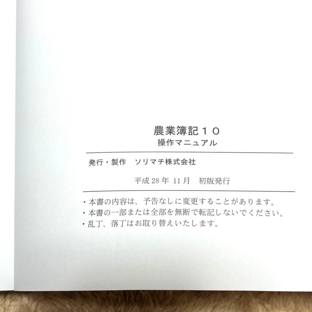 【新品未使用】※最終値下げ ソリマチ 農業簿記10