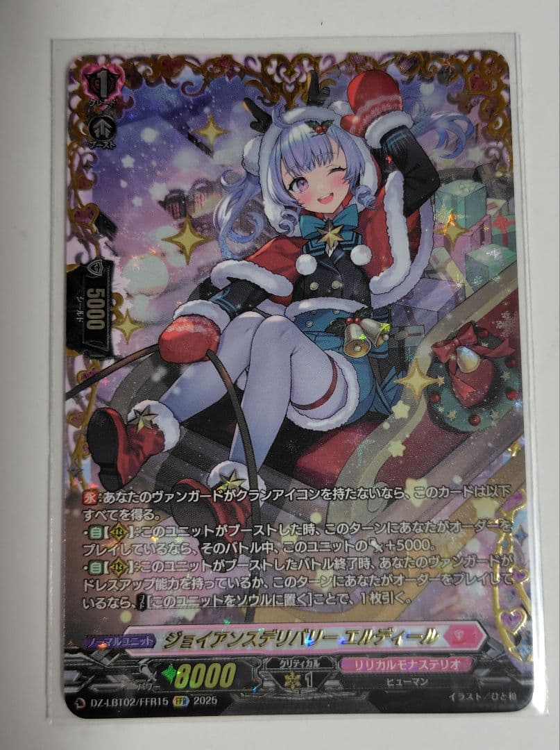 ジョイアンスデリバリー エルディール FFR