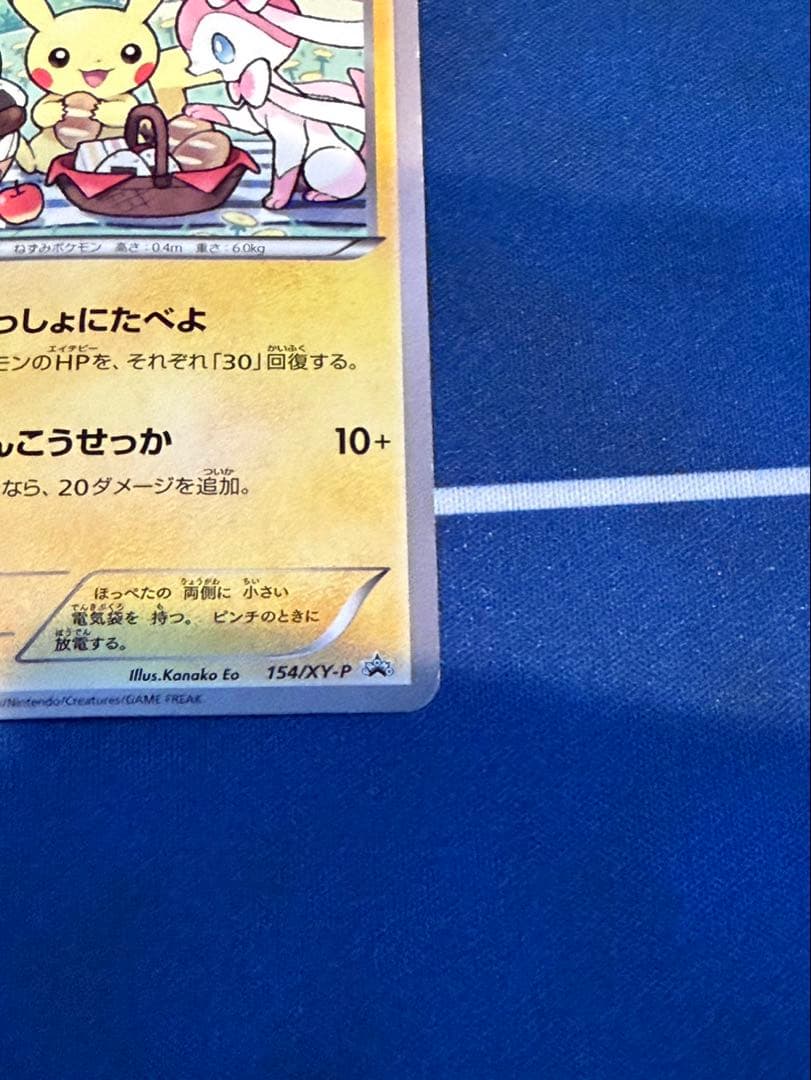 ピカチュウ　セブンイレブン限定プロモ