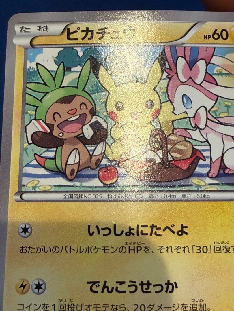 ピカチュウ　セブンイレブン限定プロモ