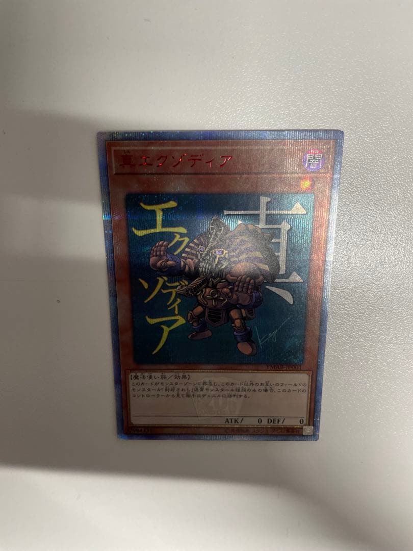 遊戯王 真エクゾディア 20th