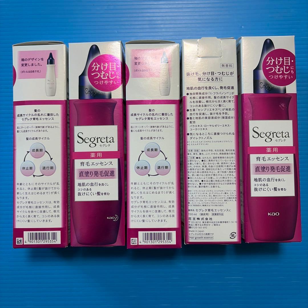 セグレタ 育毛エッセンス150ml ×5本セット