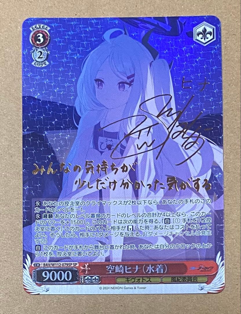 ヴァイスシュヴァルツ　空崎ヒナ（水着）　SP サイン　ブルーアーカイブ　ブルアカ