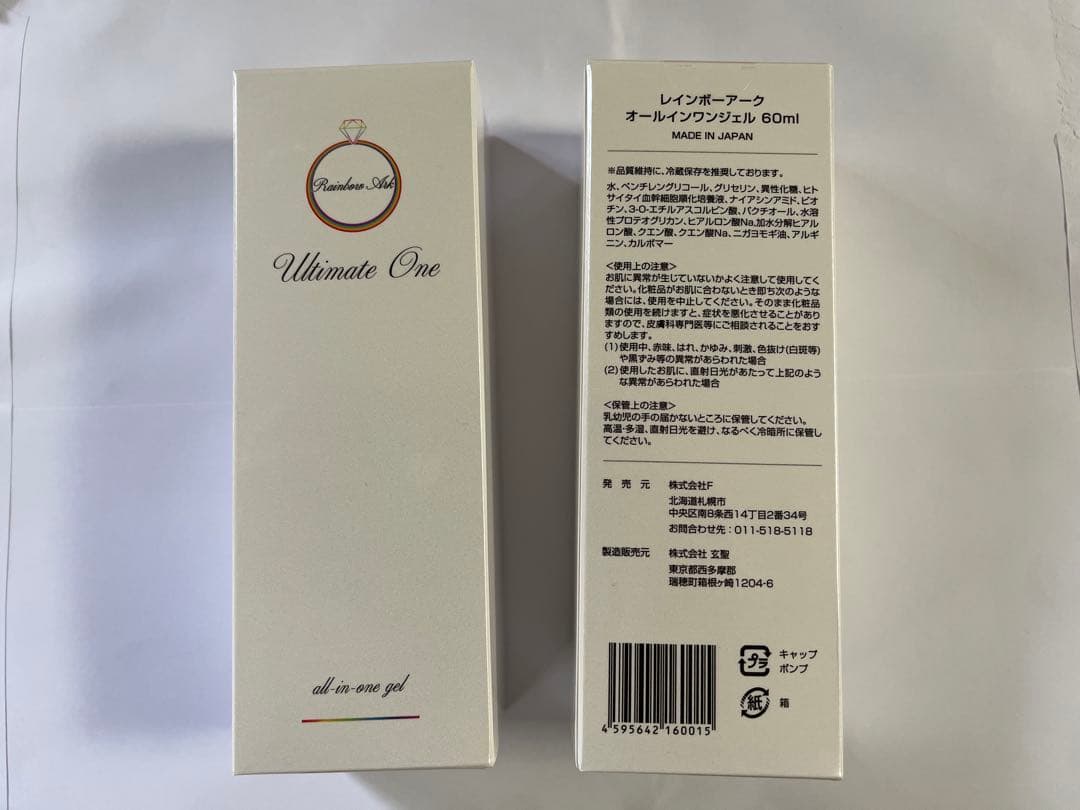 《新品未使用》レインボーアークオールインワンジェル60ml 2本セット