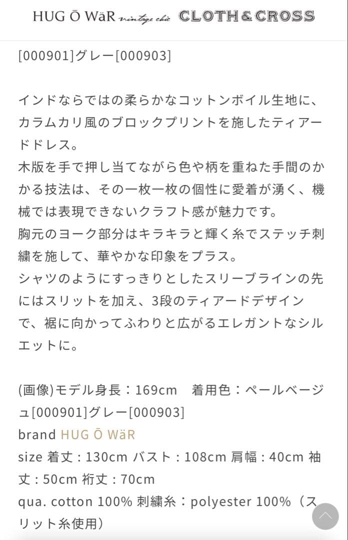 ナ*７様 新品新作˚✧₊⁎HUG O WaR VINTAGE CHICワンピース