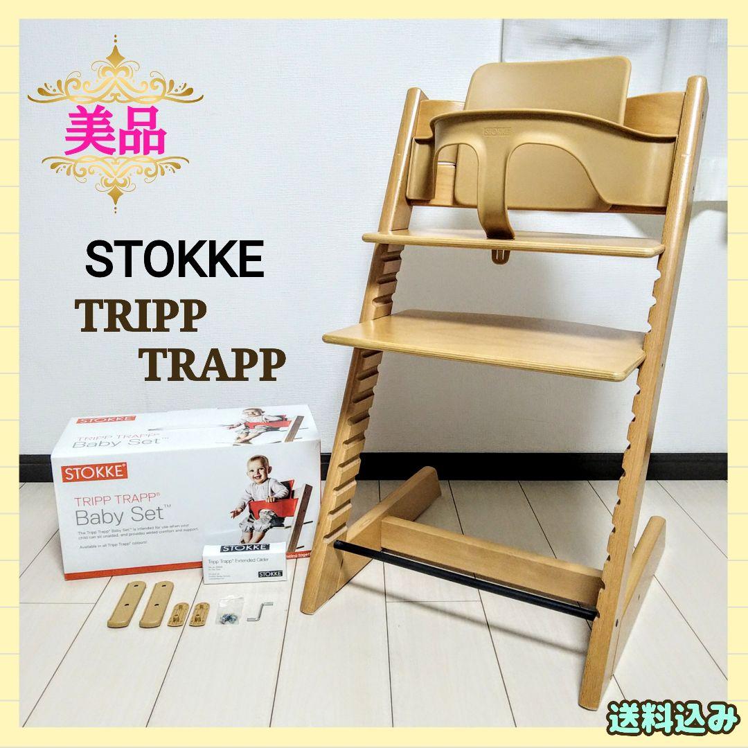 【早い者勝ち❣美品☆】ストッケ 木製チェア トリップトラップ⭐︎