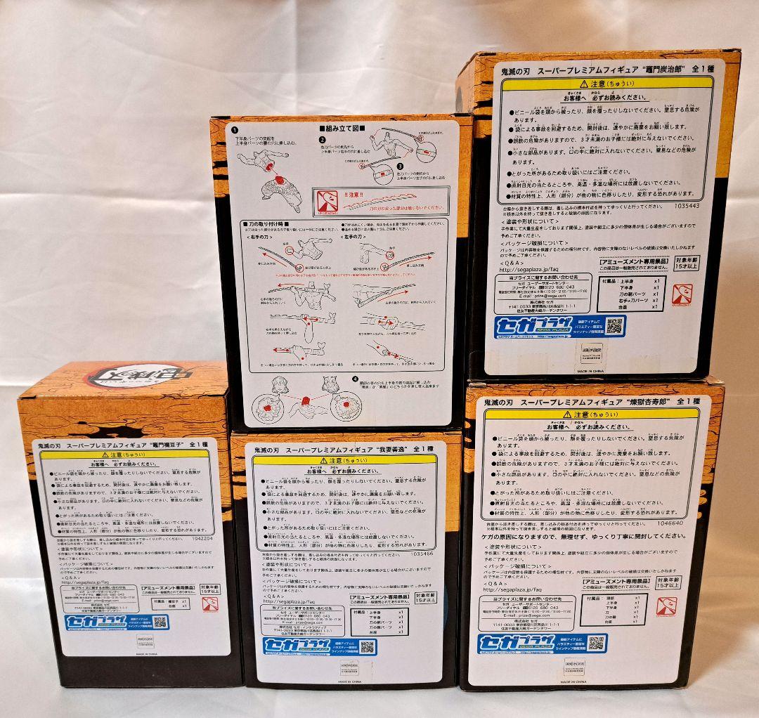 鬼滅の刃SPMスーパープレミアムフィギュア(炭治郎/善逸/伊之助/煉獄/禰豆子)