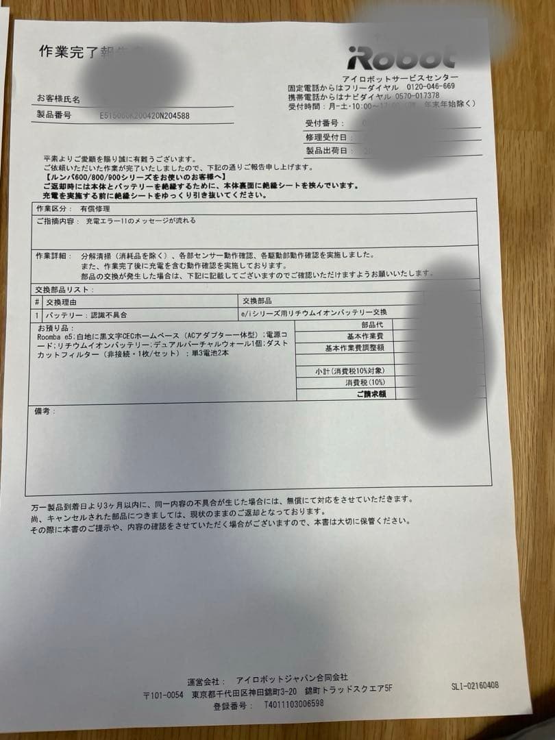 iRobot Roomba e5 ロボット掃除機