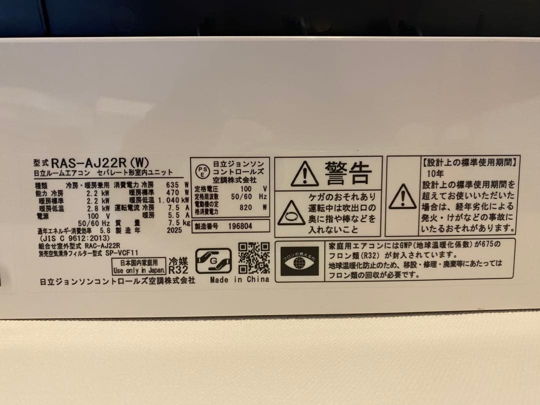 日立 白くまくん RAS-AJ22R (W) HITACHI 6畳 2025年