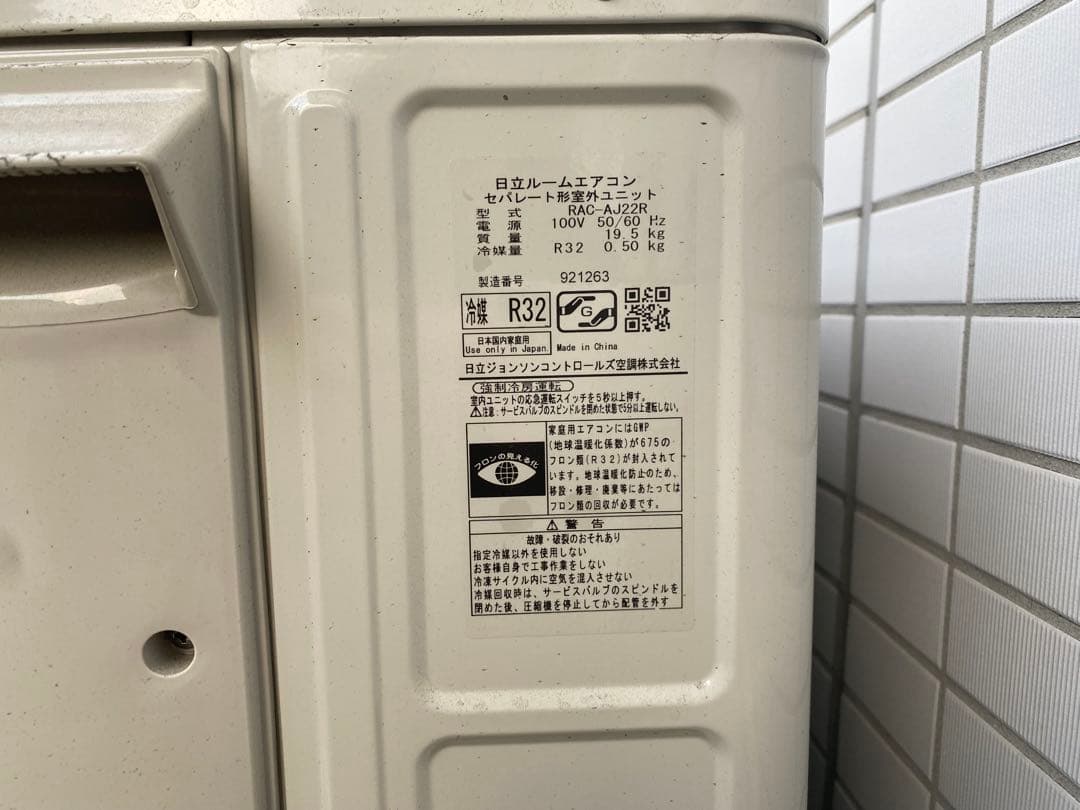 日立 白くまくん RAS-AJ22R (W) HITACHI 6畳 2025年