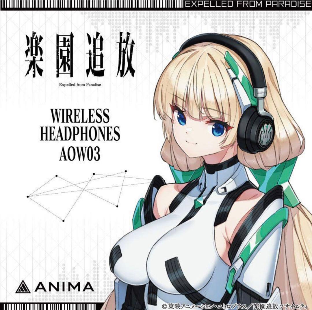 ワイヤレスヘッドホン ANIMA AOW03「楽園追放」コラボ モデル