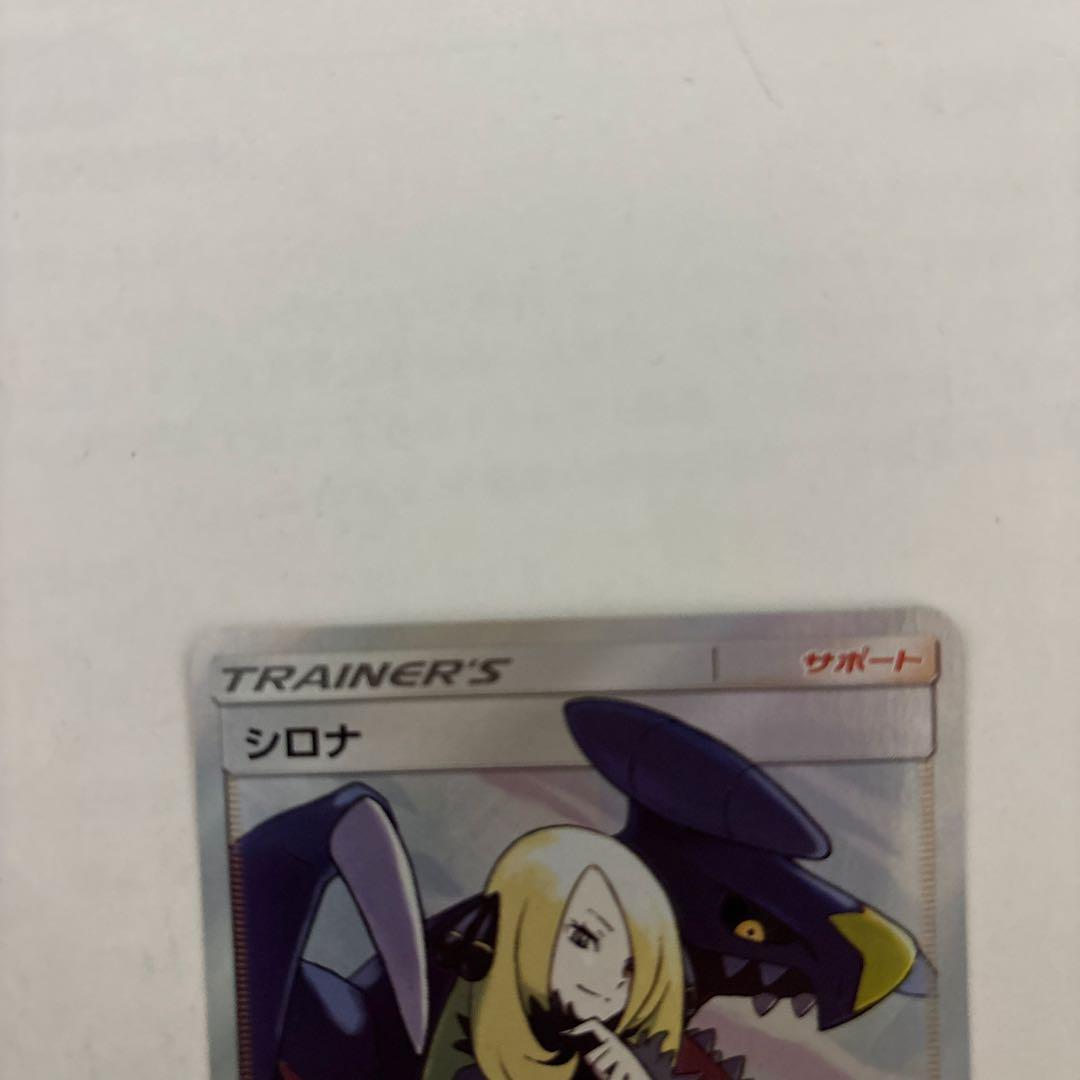 シロナSR ガブリアス