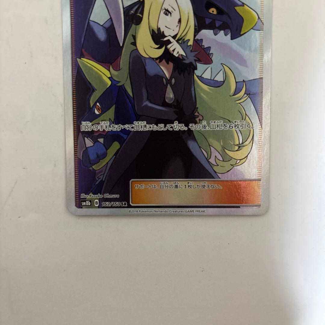 シロナSR ガブリアス