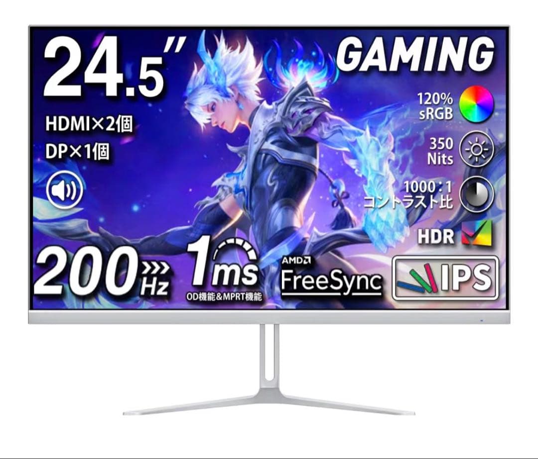 24.5インチ ゲーミングモニター 本体（200Hz）